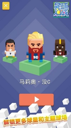 足球对战红包版3