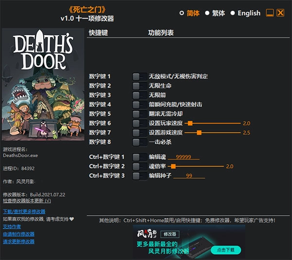 死亡之门修改器图3