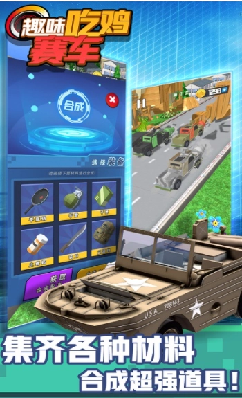 趣味吃鸡赛车图2