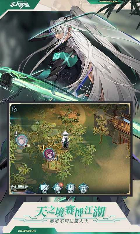 非人学园安装安卓版图1