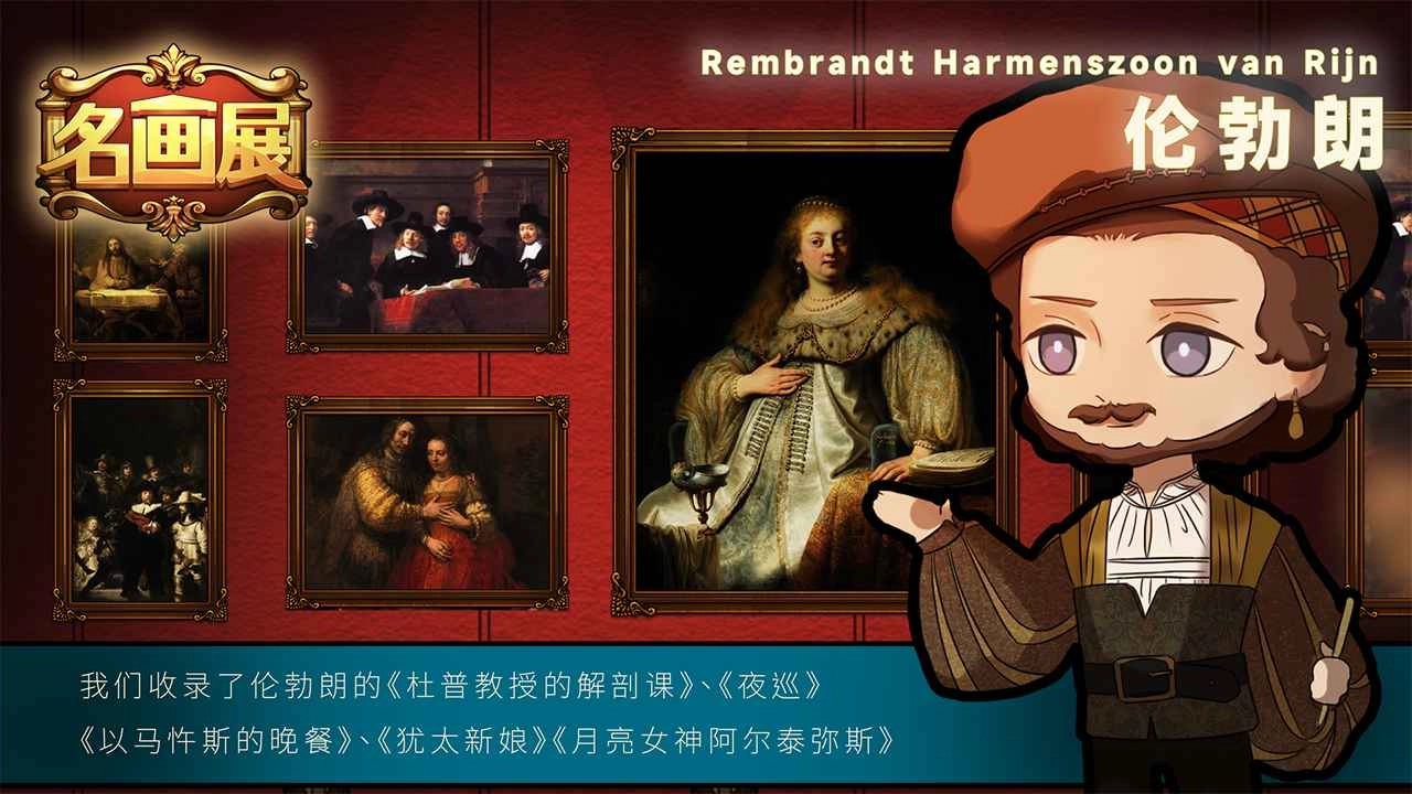 名画展图3
