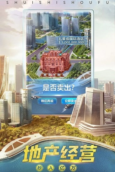 谁是首富游戏(3)