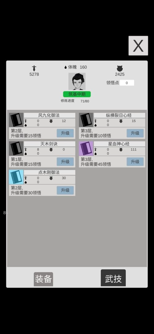 简单修个仙游戏图5
