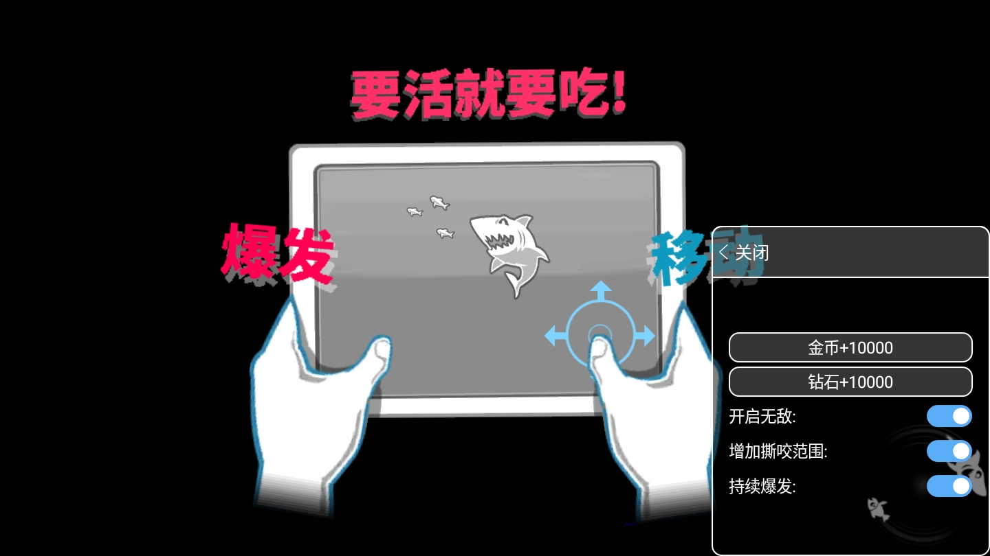 饥饿鲨世界国际服菜单版图5