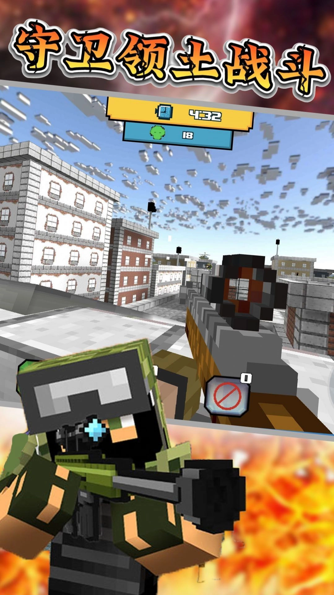 守卫领土战斗图2