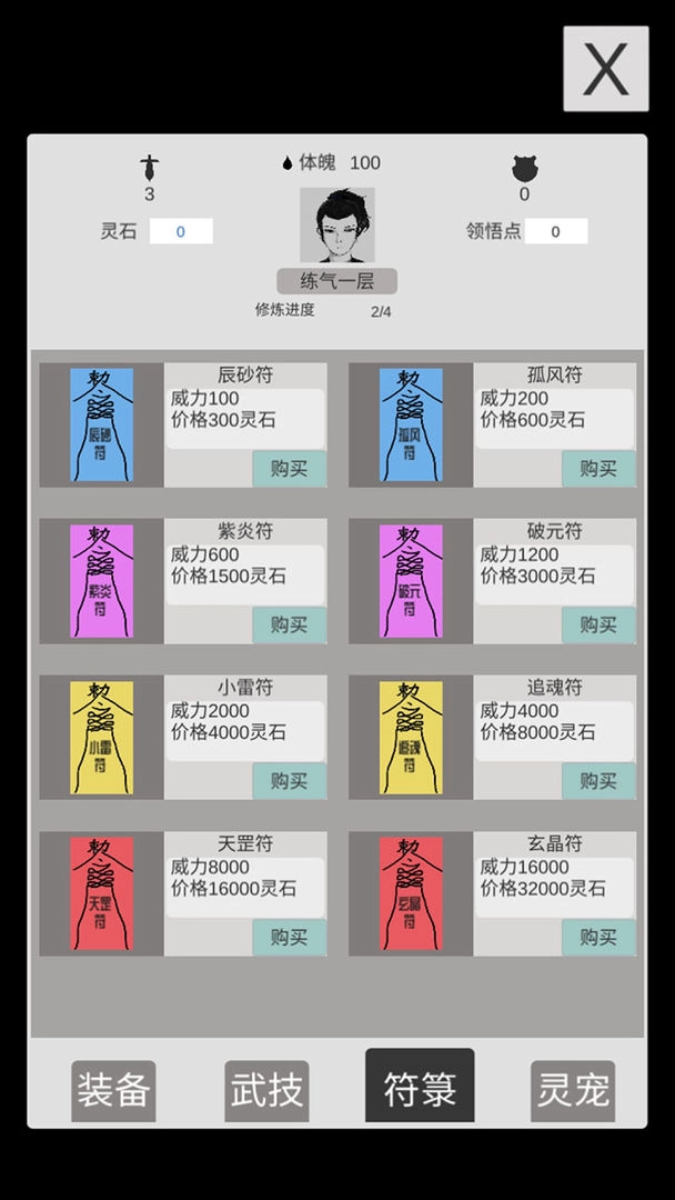 简单修个仙游戏图6