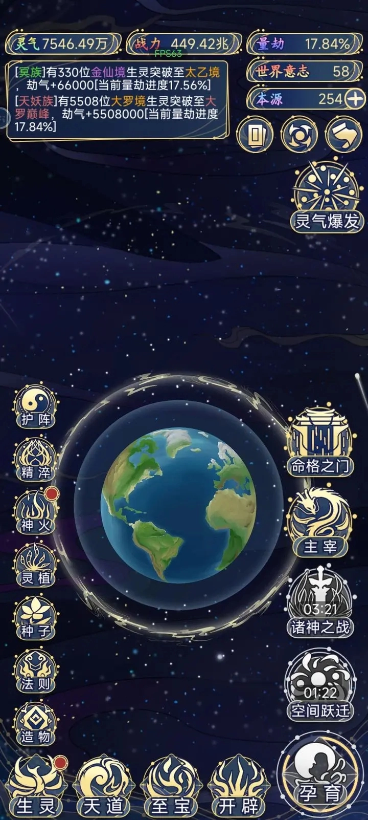 天道创造游戏图2