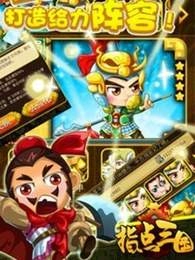 指点三国(2)