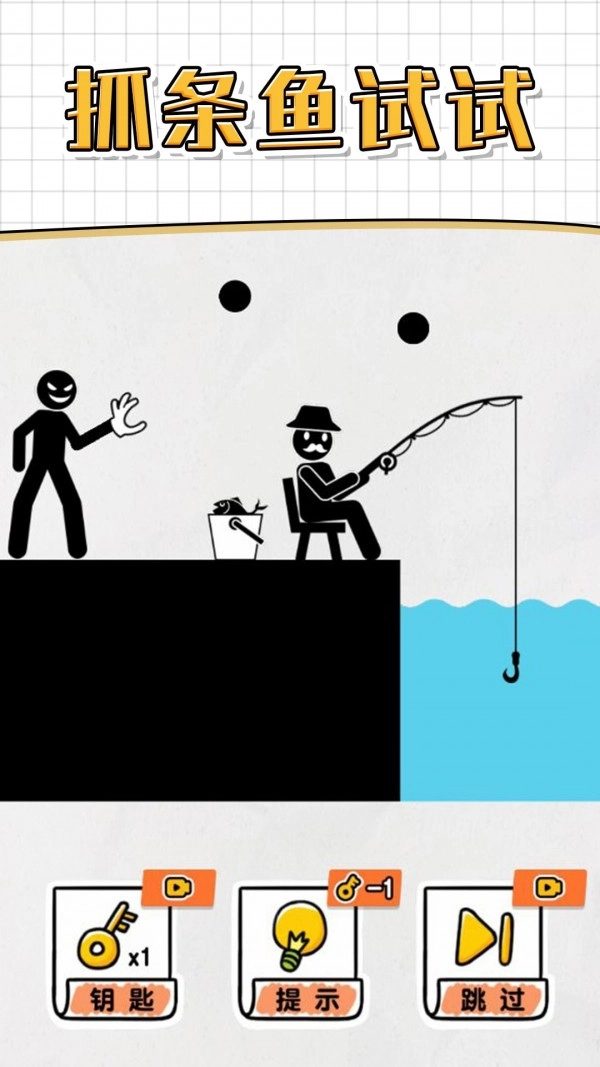 画线救救火柴人4游戏图4