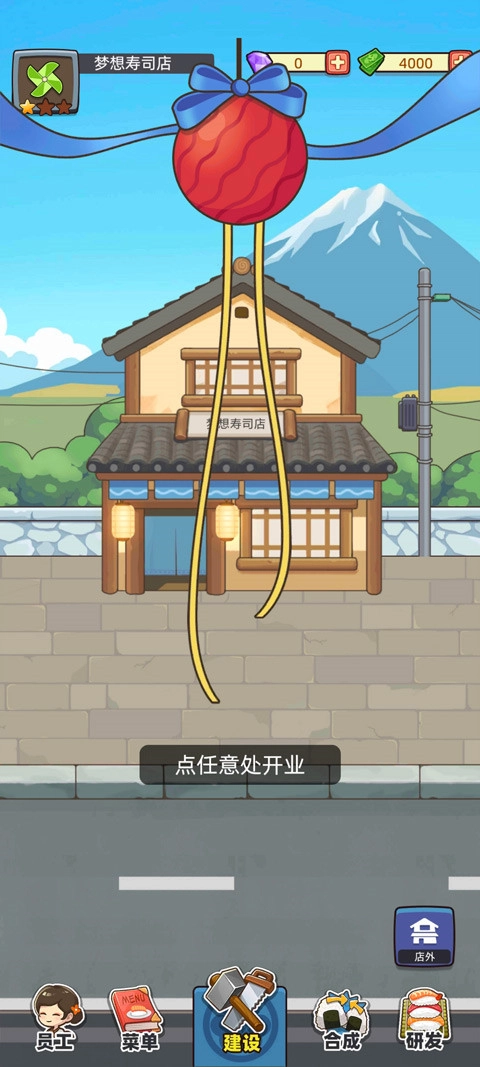 梦想寿司店汉化版图2