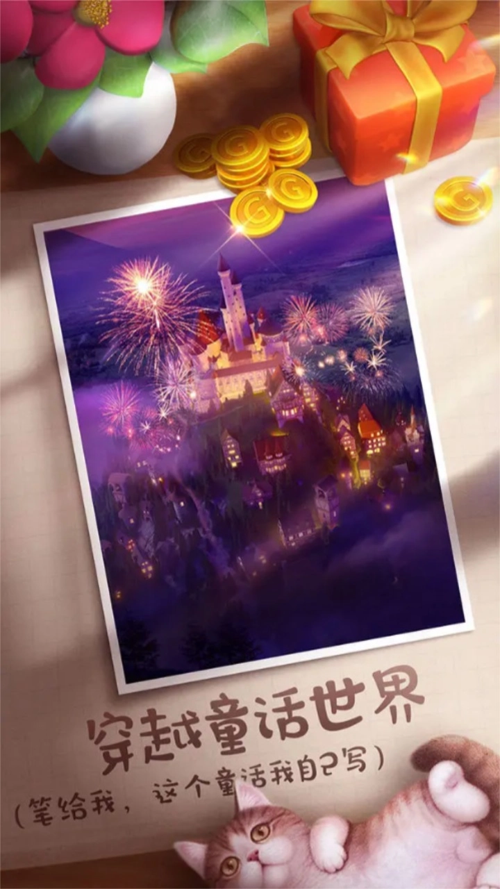 童话镇大冒险游戏最新版