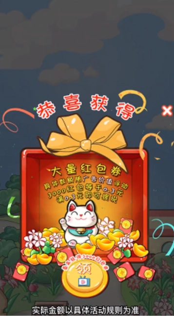 开花店拿红包图3