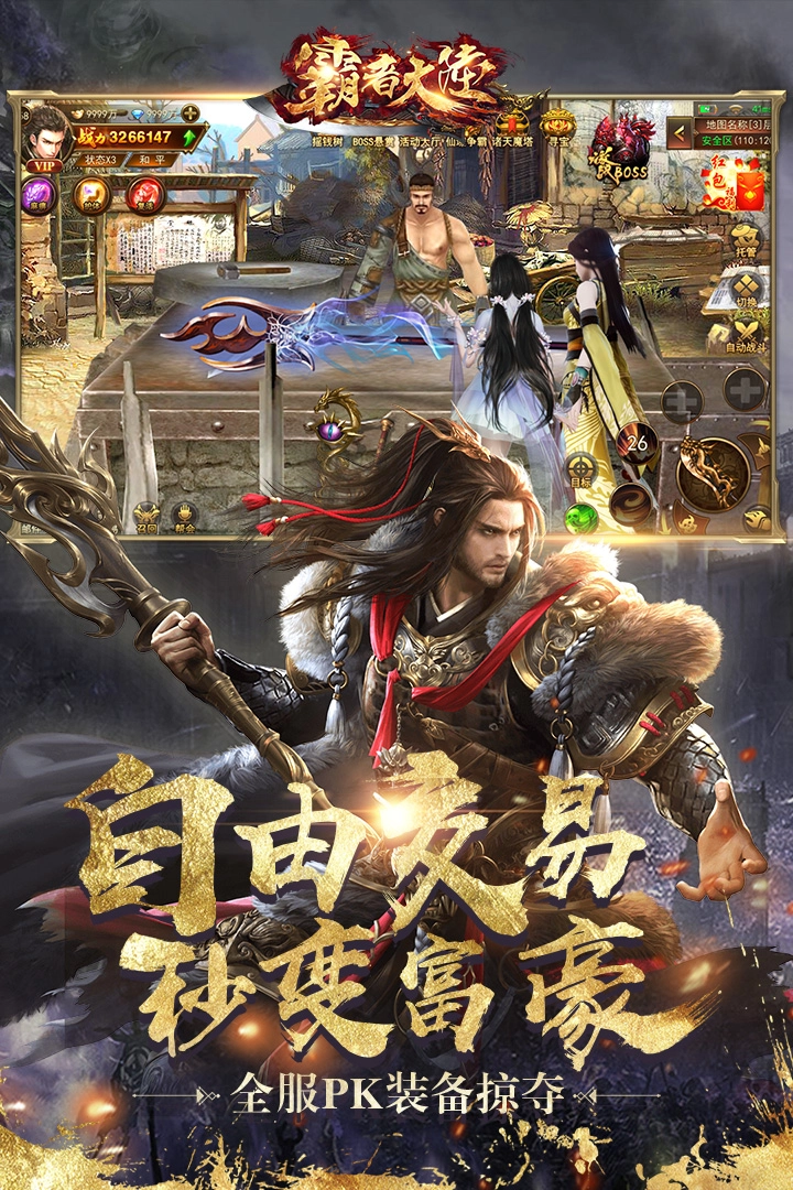 霸者大陆手机版(3)