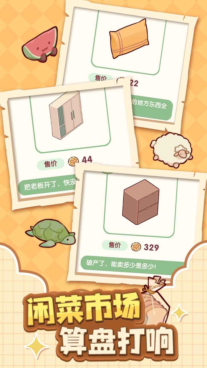 我的休闲时光正版图2