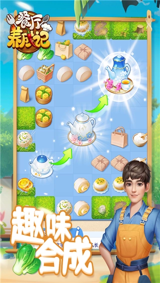 餐厅养成记免费版图2