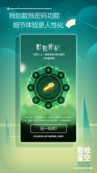 数独星空安卓版图3