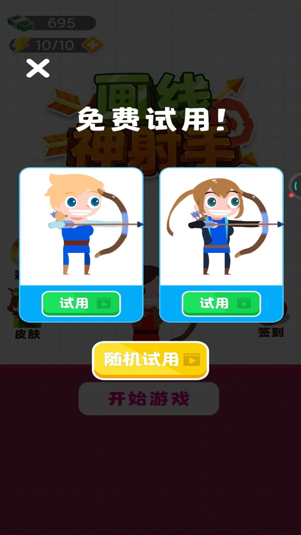 画线神射手安卓版截图2