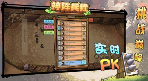 神阵兵锋图2