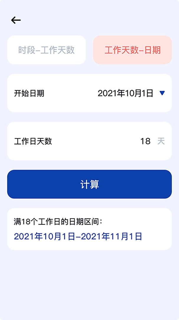 日期计算器图2