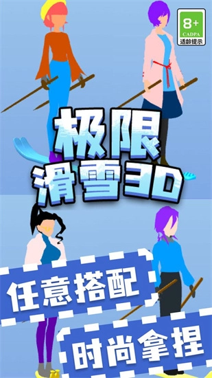 极限滑雪3D(3)