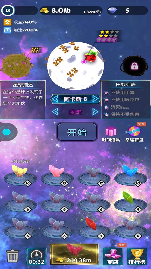 保卫星球(4)