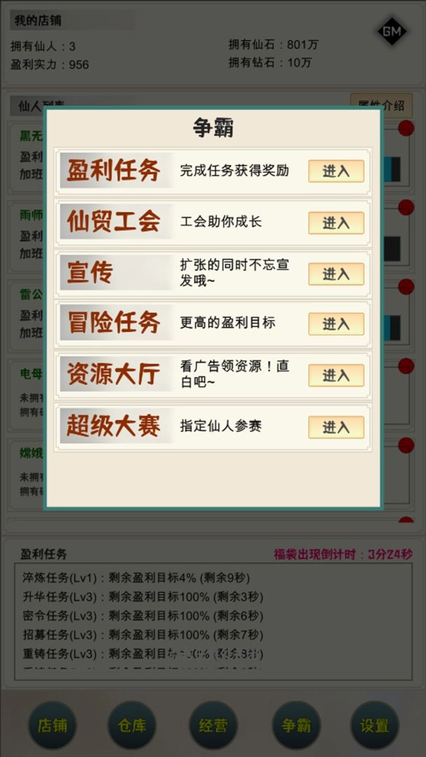 我在仙界当富豪(3)