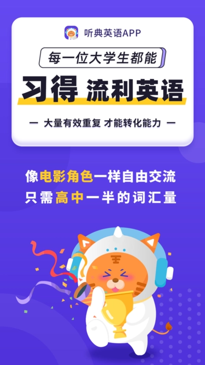 听典英语官方正版(1)