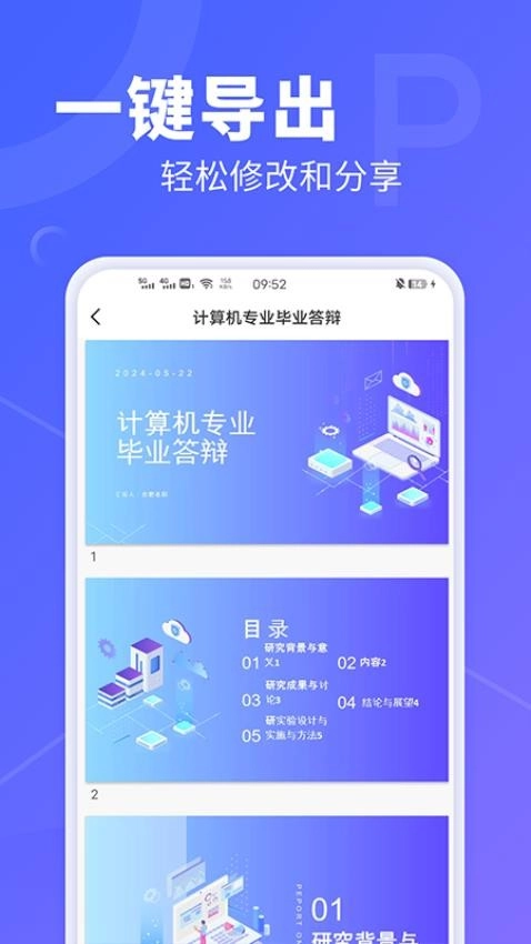 AiPPT图5