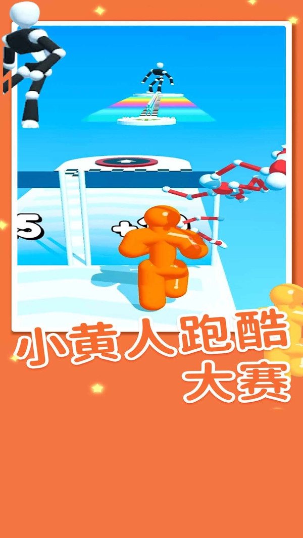果冻人要上天(3)