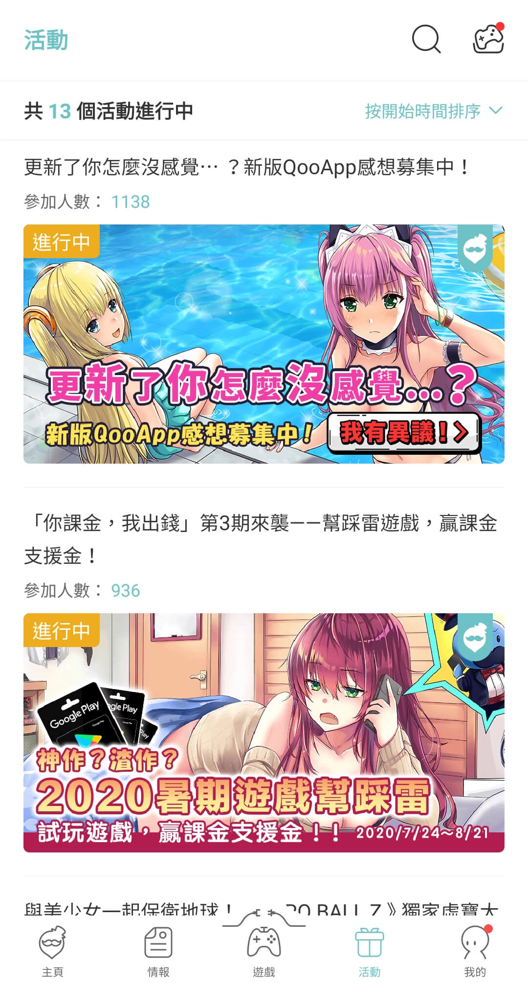 qoo安卓版(4)