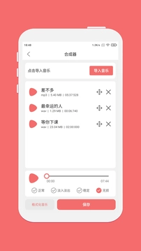 仟映音频剪辑(4)