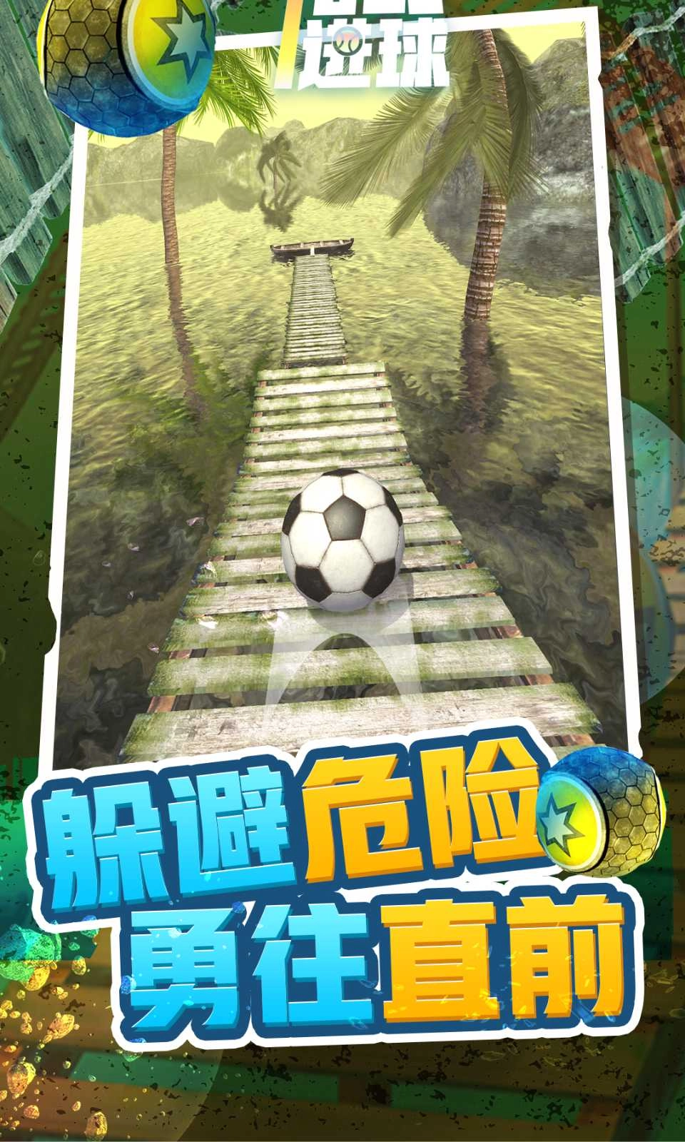 花式進(jìn)球最新版截圖4