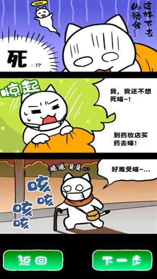 白猫和废弃的病院免费版截图3