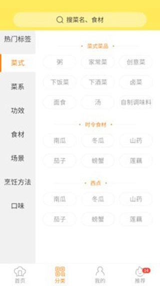 懒人做菜截图0