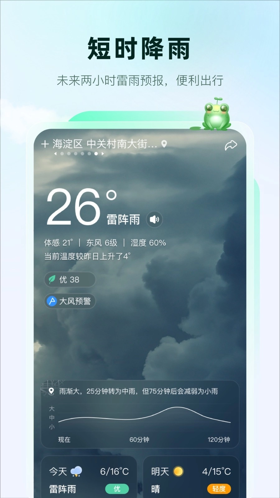 呱呱天气图4