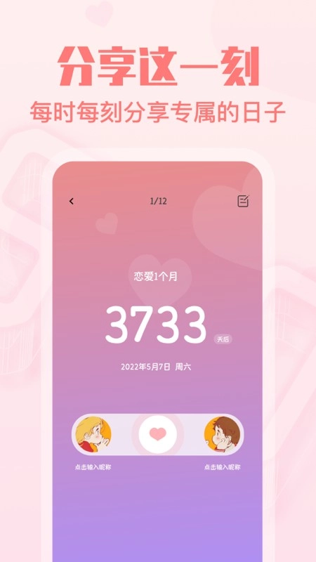 恋爱纪念日图2