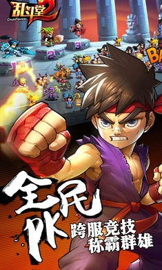 乱斗堂2图3