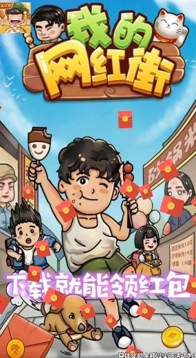 我的网红街图4