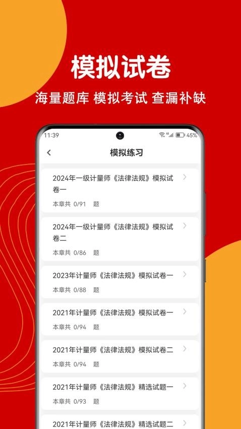 注册计量师刷题狗图1