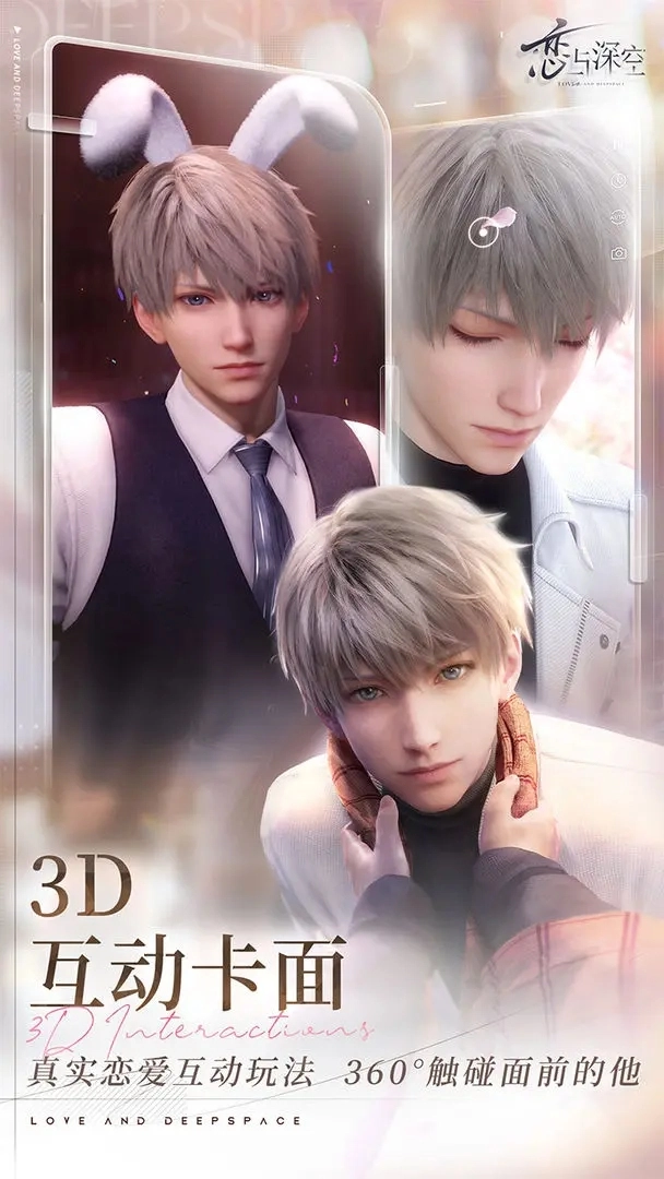 恋与深空最新版图3
