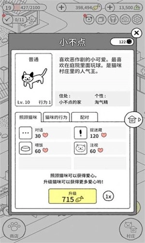 猫咪公社(4)