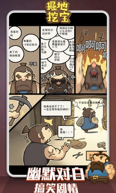 掘地挖宝图1