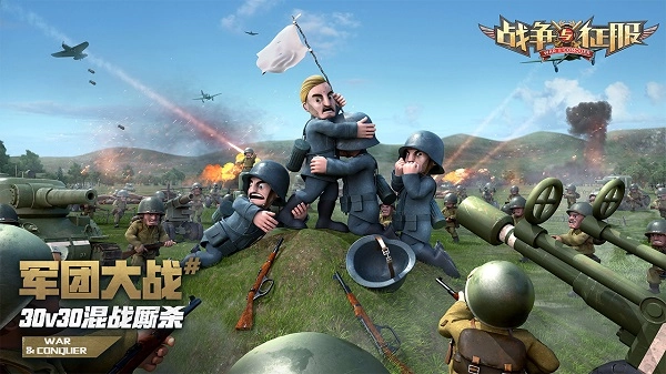 战争与征服(1)