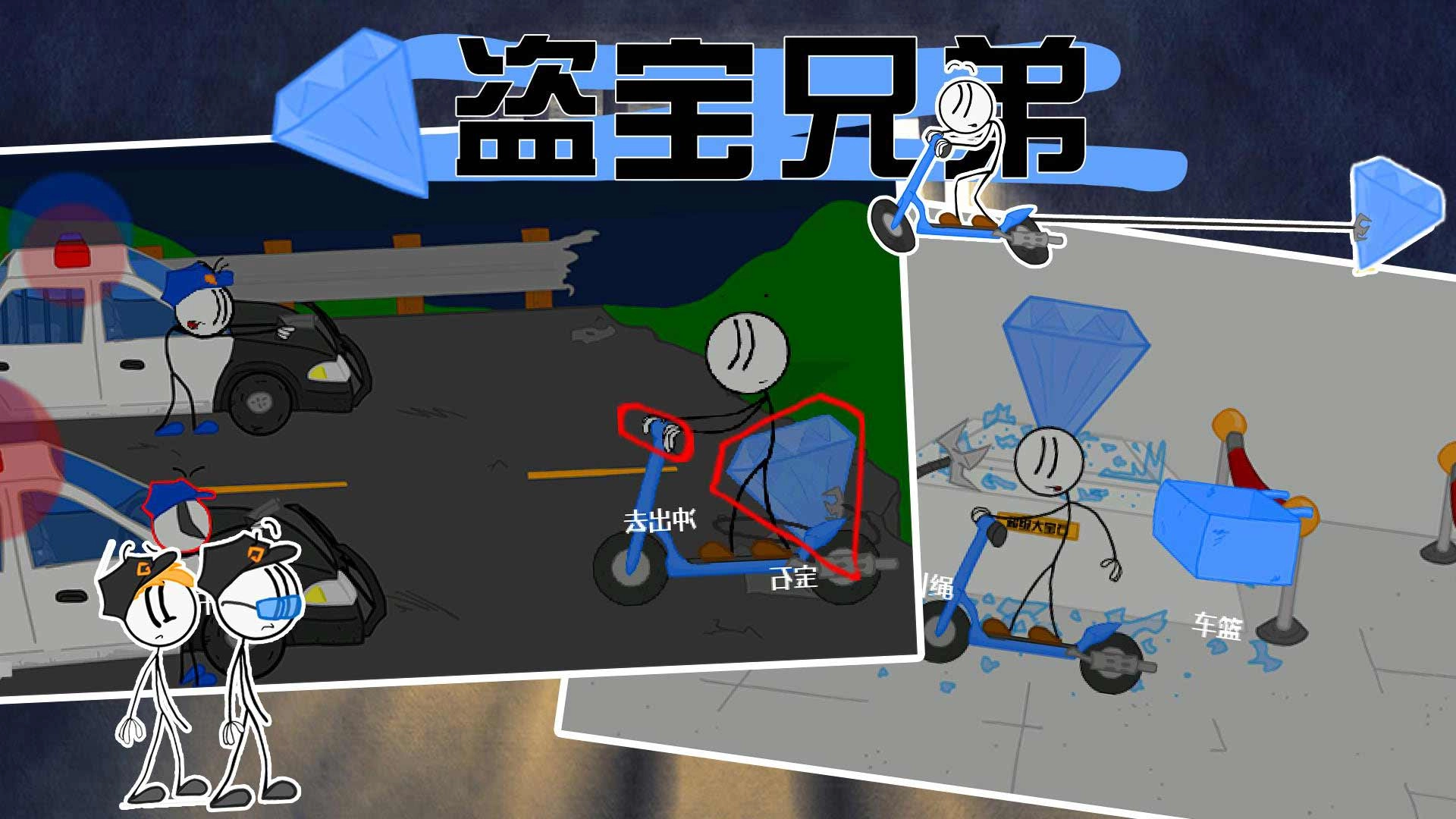 盗宝兄弟-图1