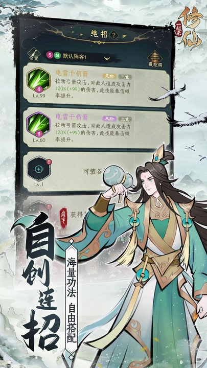 一起來(lái)修仙正版圖3