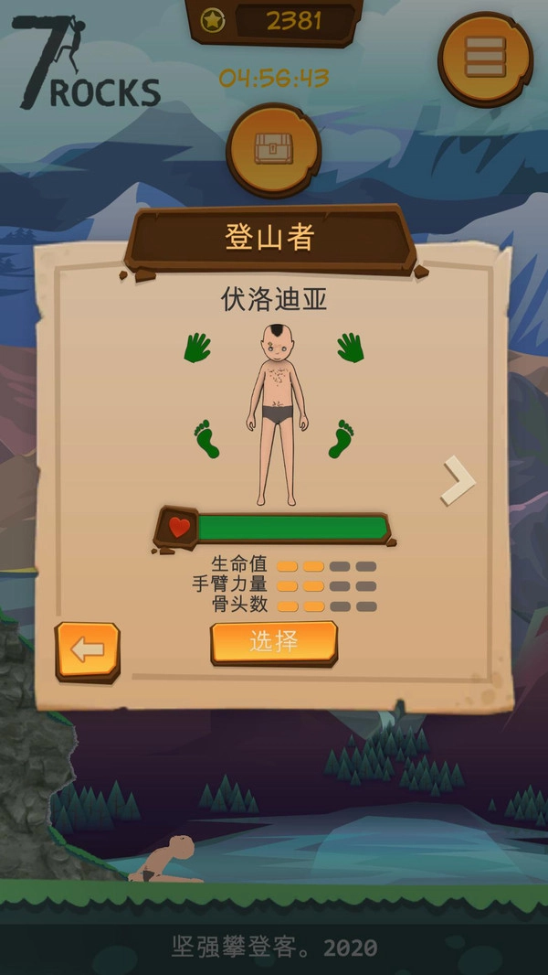 坚强攀登客最新版图2