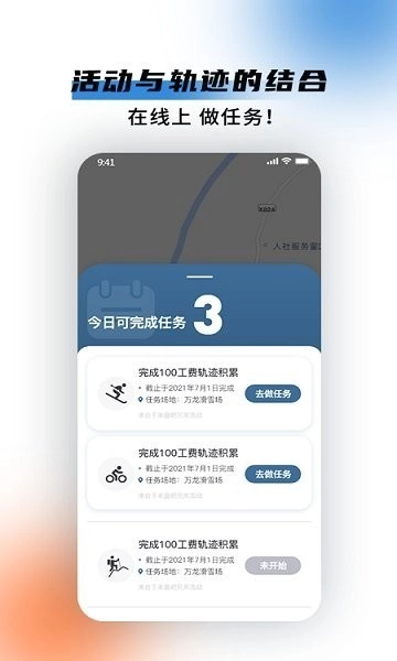 极酷运动安卓版图3