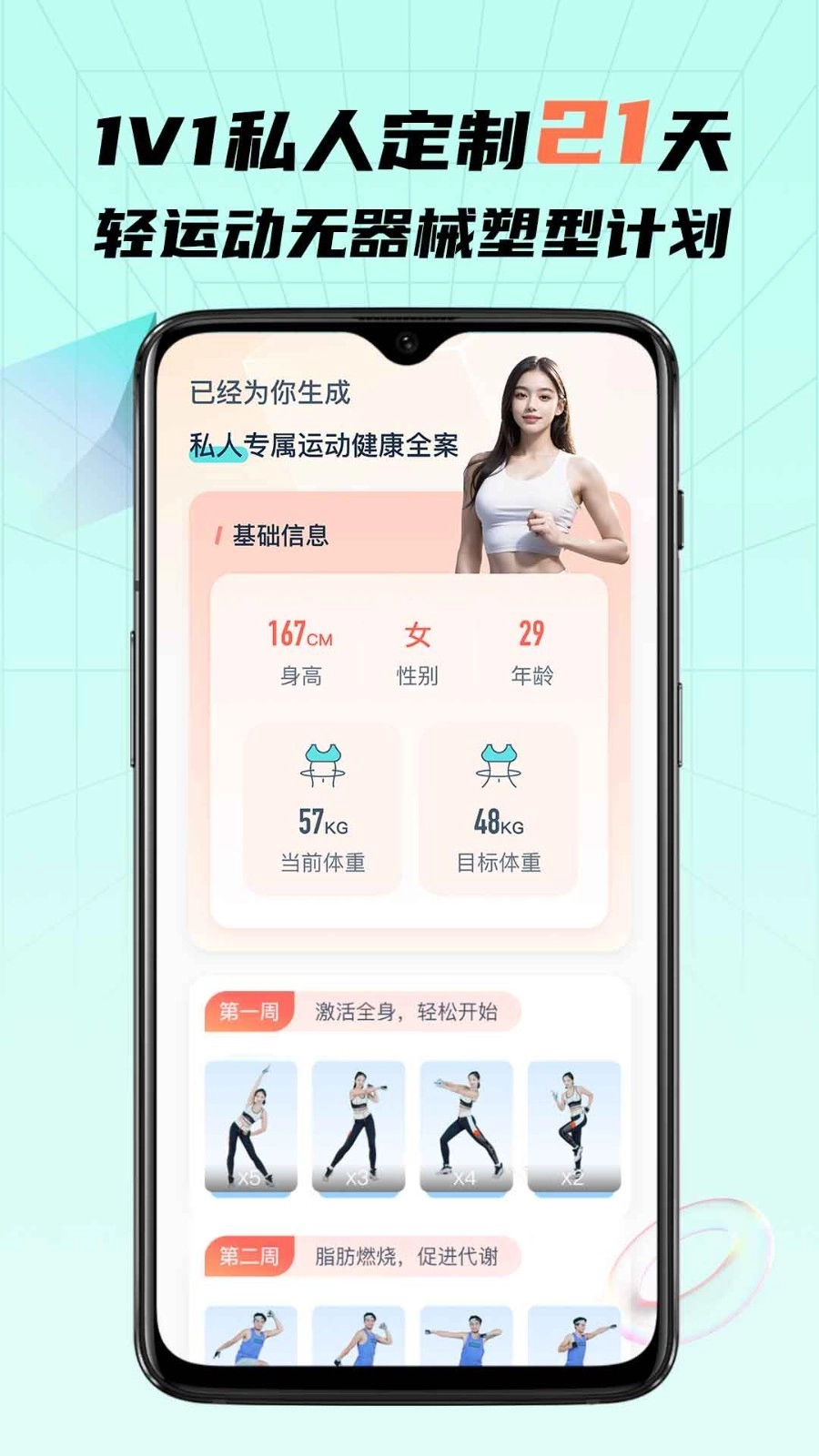 懒人轻运动安卓版图2