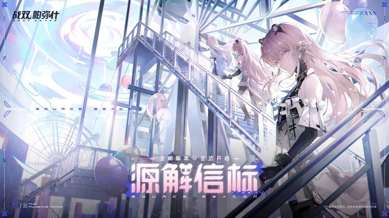 战双帕弥什手机版(4)