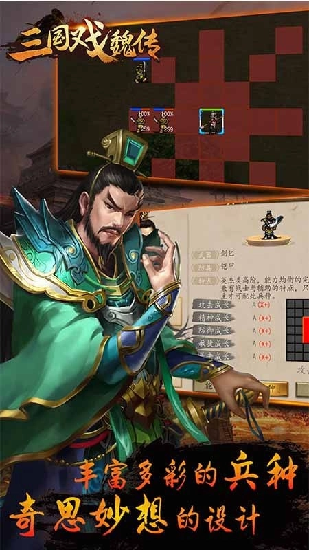 三国戏魏传手机版-图3